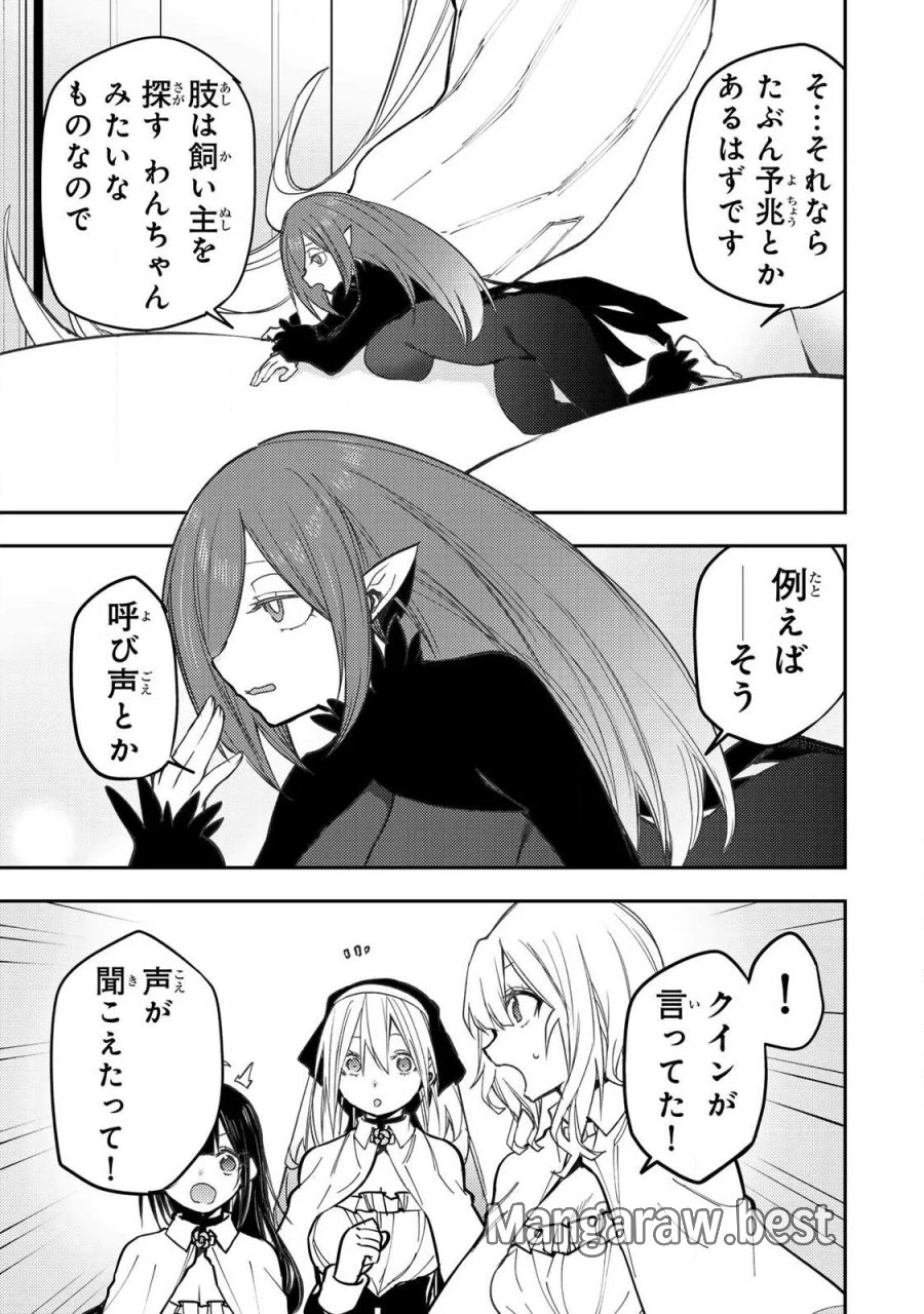 聖なる乙女と秘めごとを 第102話 - Page 15