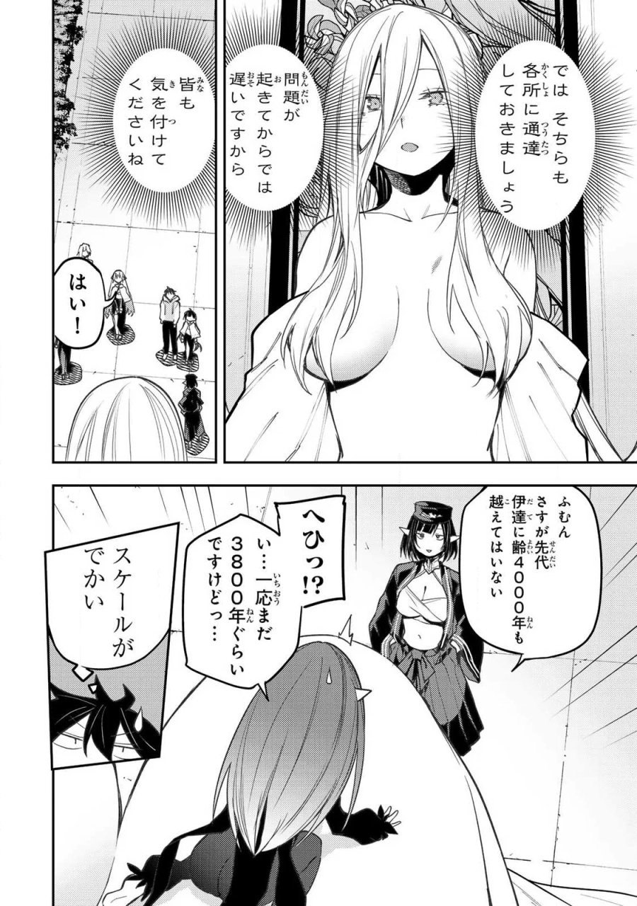 聖なる乙女と秘めごとを 第102話 - Page 16