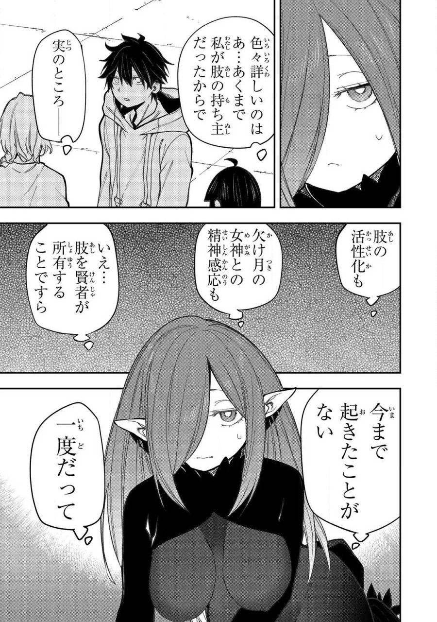 聖なる乙女と秘めごとを 第102話 - Page 17