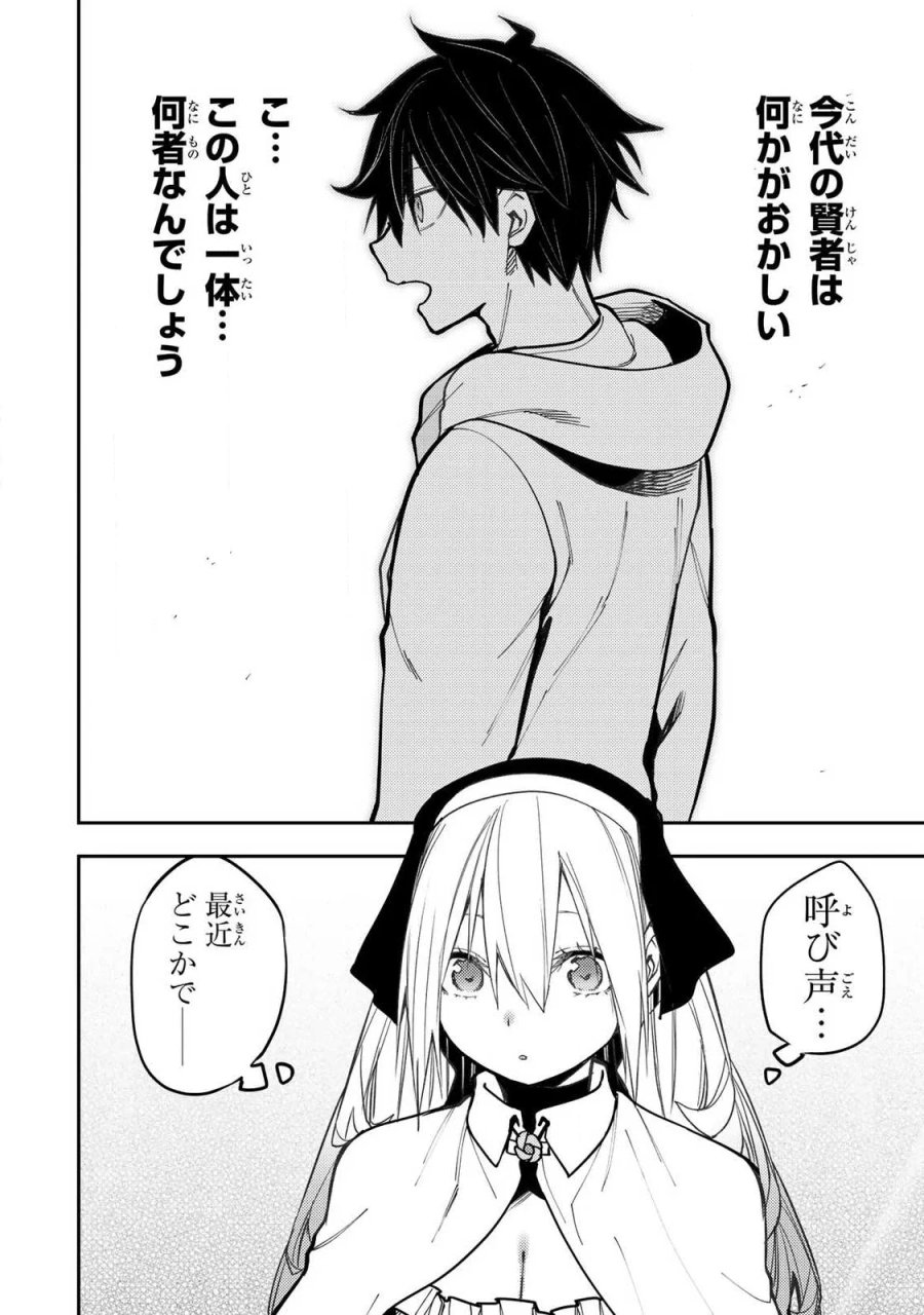 聖なる乙女と秘めごとを 第102話 - Page 18