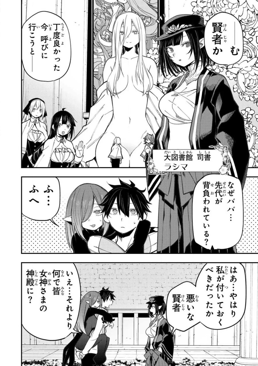 聖なる乙女と秘めごとを 第102話 - Page 4