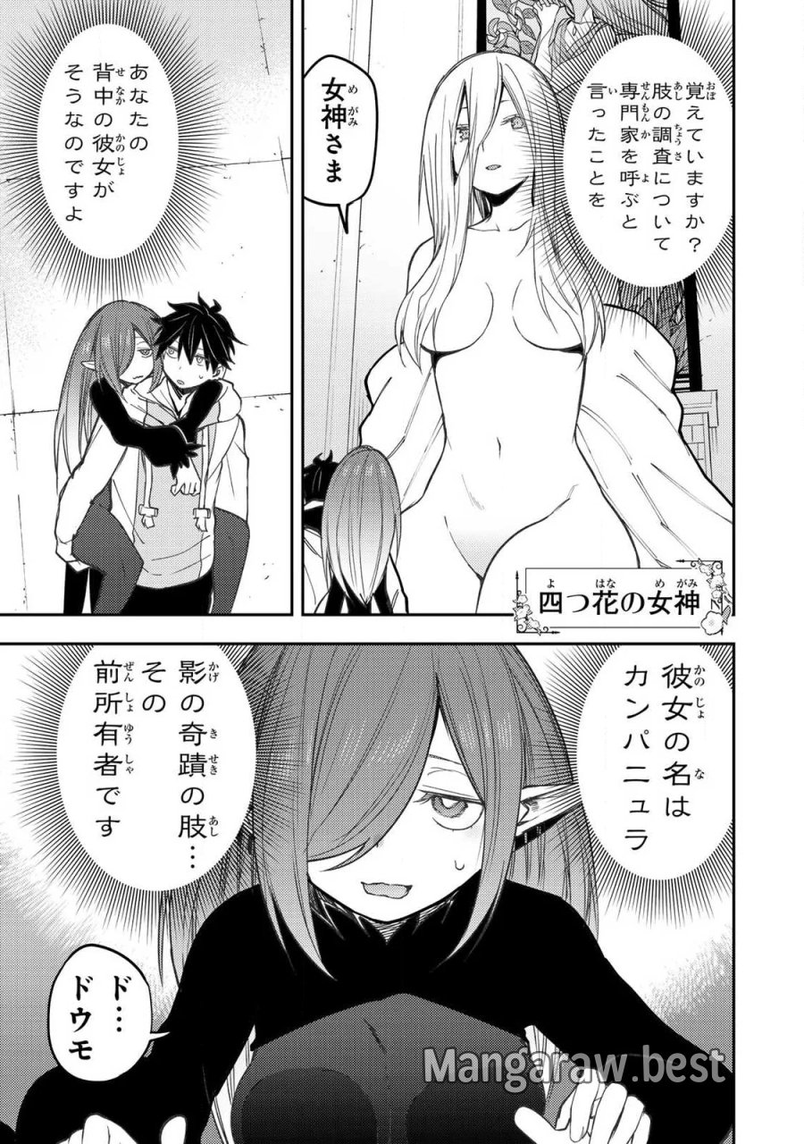 聖なる乙女と秘めごとを 第102話 - Page 5