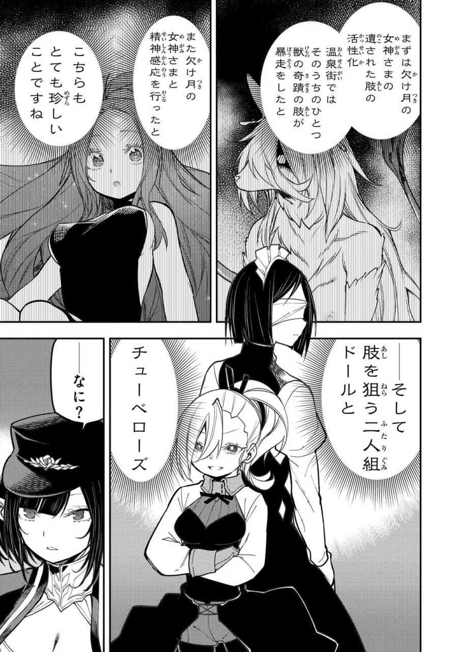 聖なる乙女と秘めごとを 第102話 - Page 7