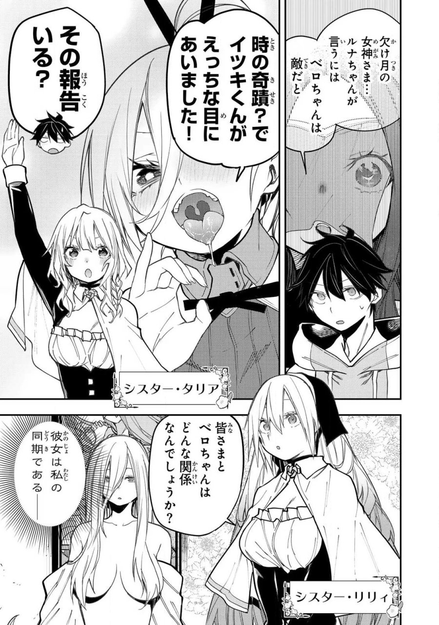 聖なる乙女と秘めごとを 第102話 - Page 9