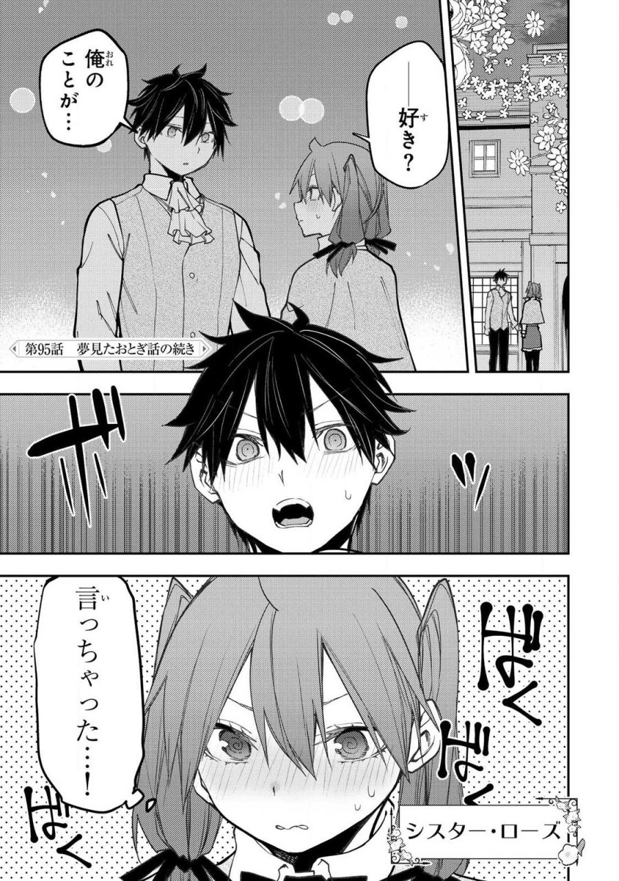 聖なる乙女と秘めごとを 第95話 - Trang 1