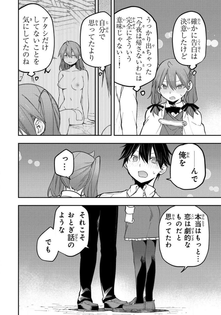 聖なる乙女と秘めごとを 第95話 - Trang 2