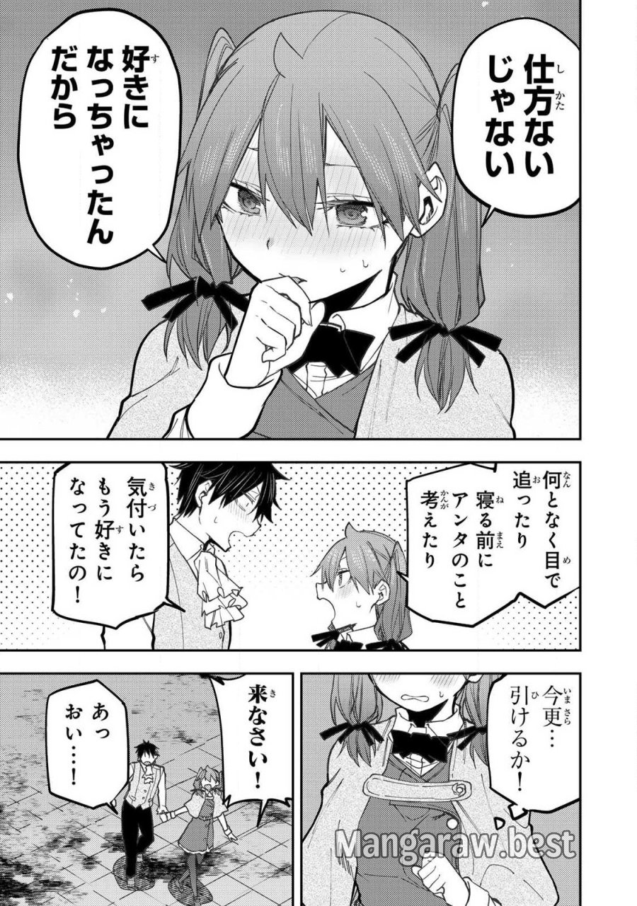 聖なる乙女と秘めごとを 第95話 - Trang 3