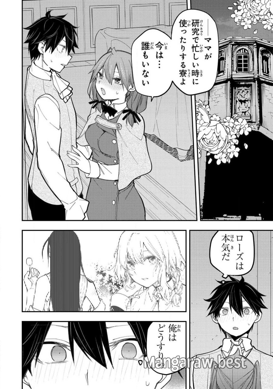 聖なる乙女と秘めごとを 第95話 - Trang 4