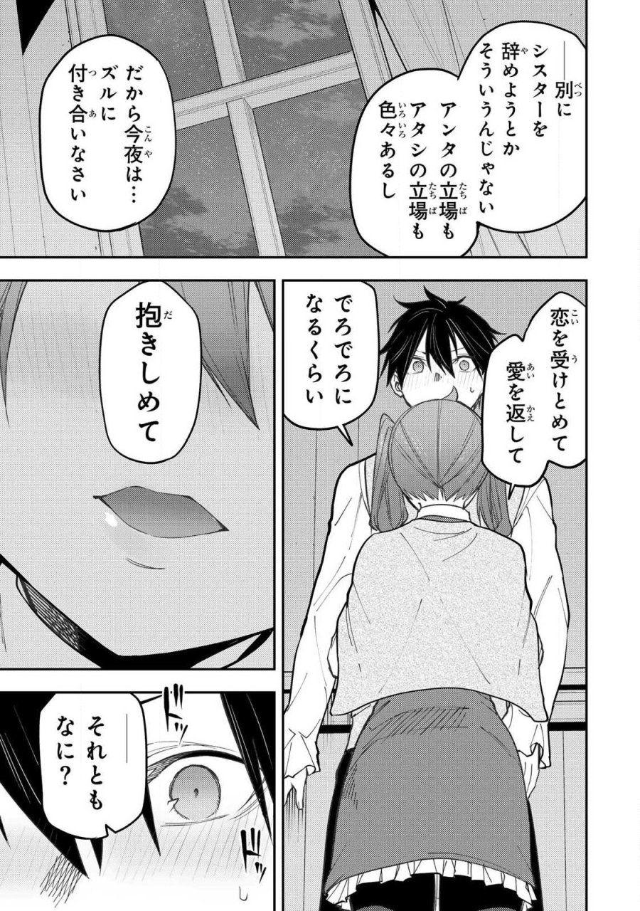 聖なる乙女と秘めごとを 第95話 - Trang 5