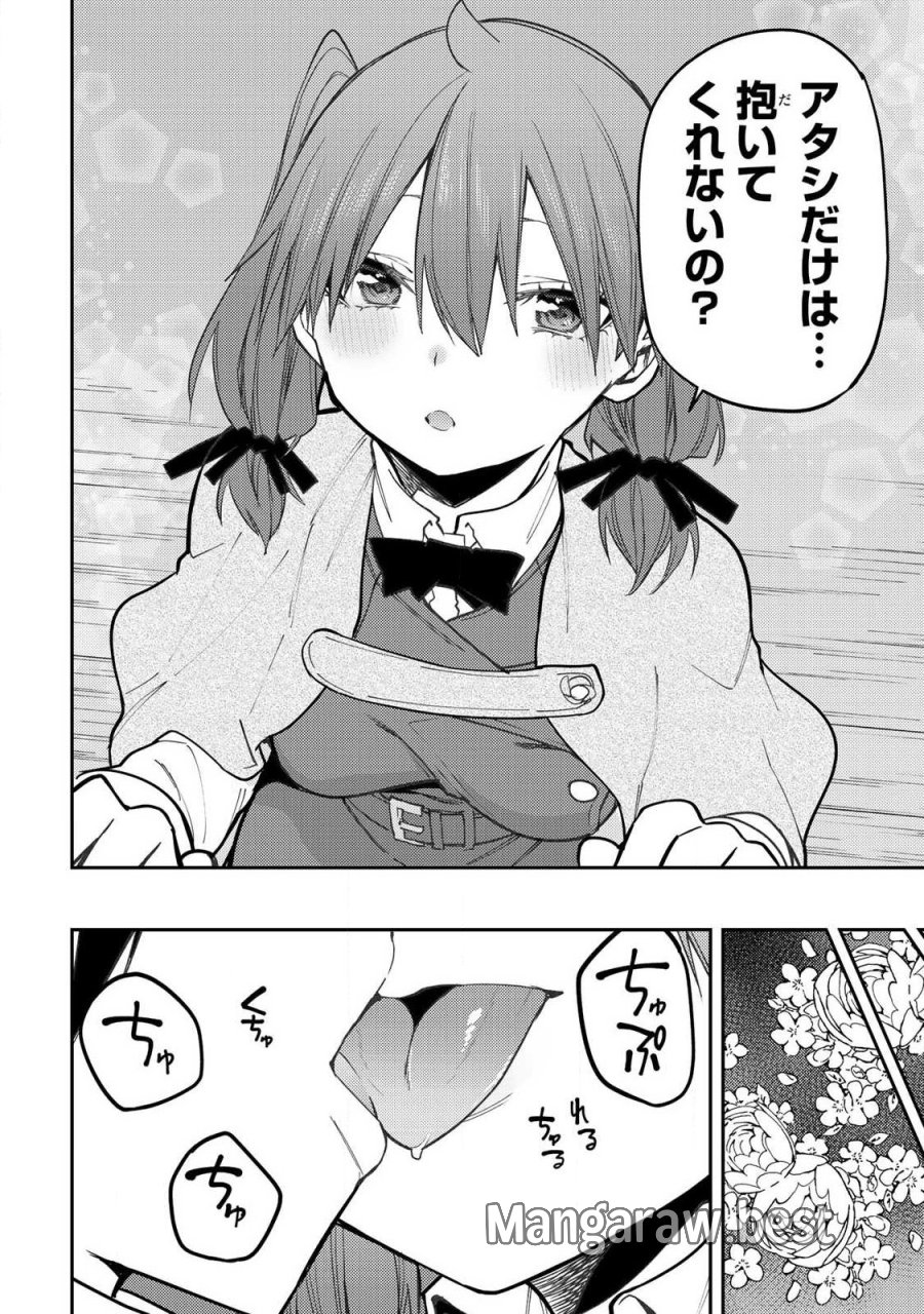聖なる乙女と秘めごとを 第95話 - Trang 6