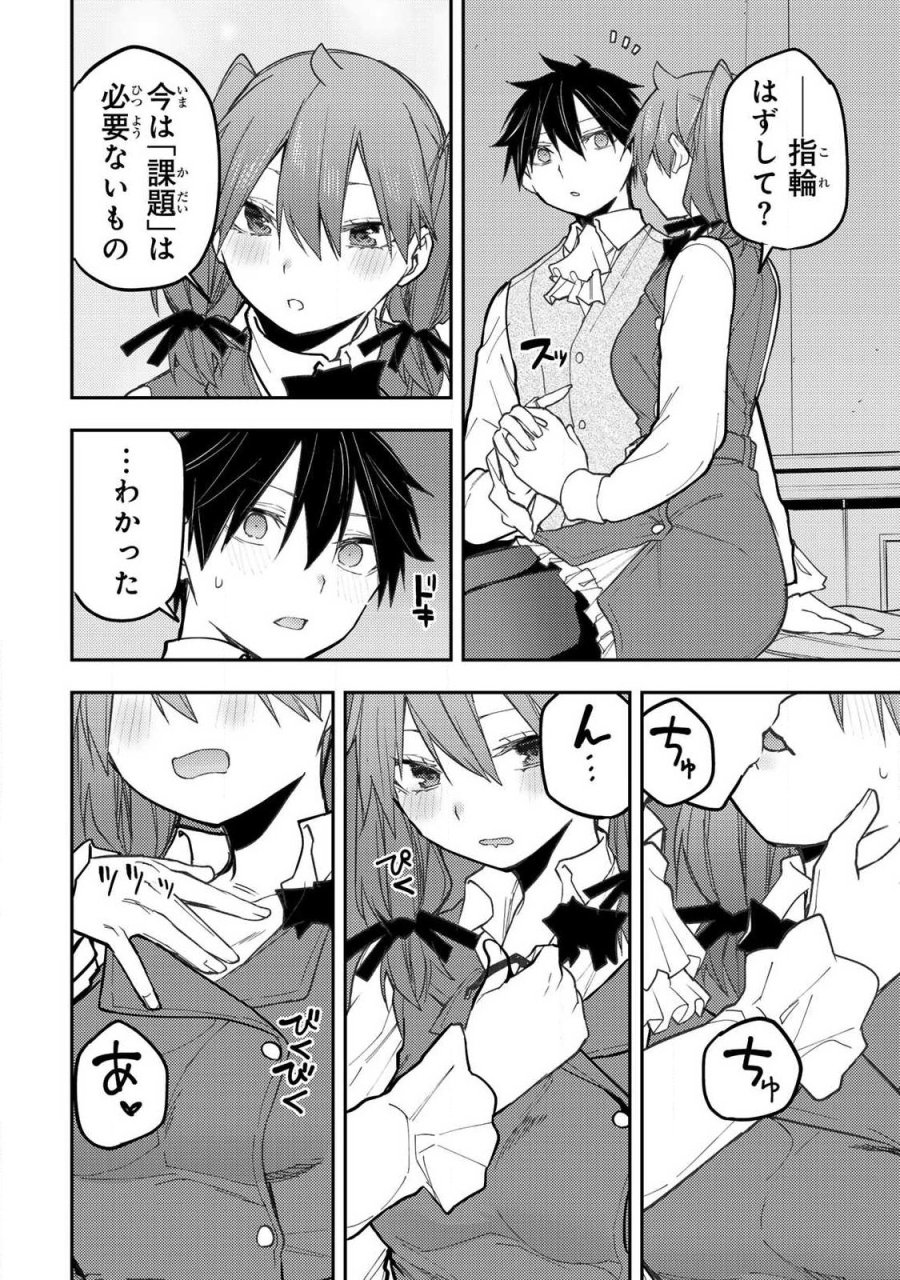 聖なる乙女と秘めごとを 第95話 - Trang 8