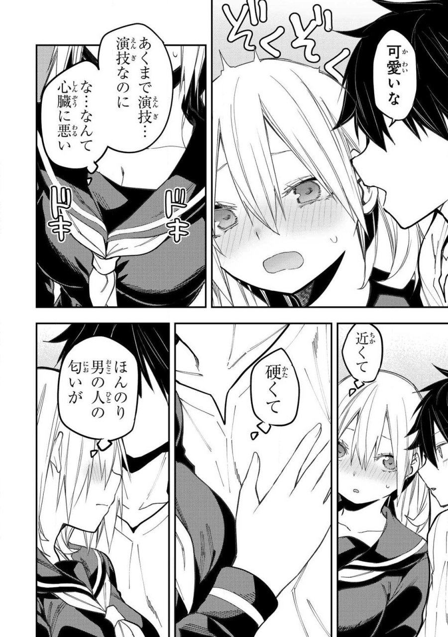 聖なる乙女と秘めごとを 第100話 - Trang 10