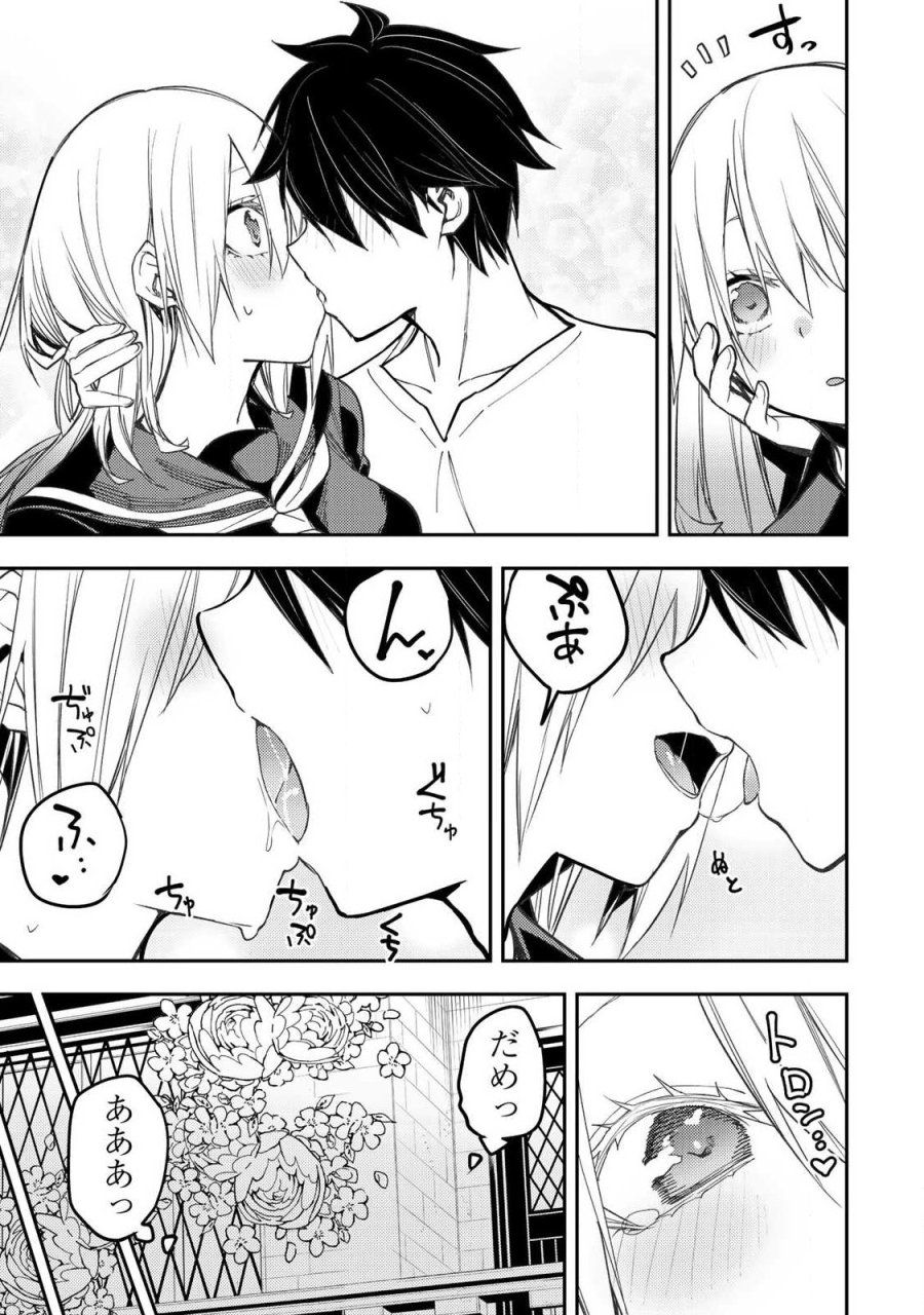 聖なる乙女と秘めごとを 第100話 - Trang 11