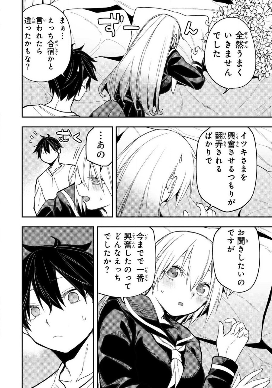 聖なる乙女と秘めごとを 第100話 - Trang 12