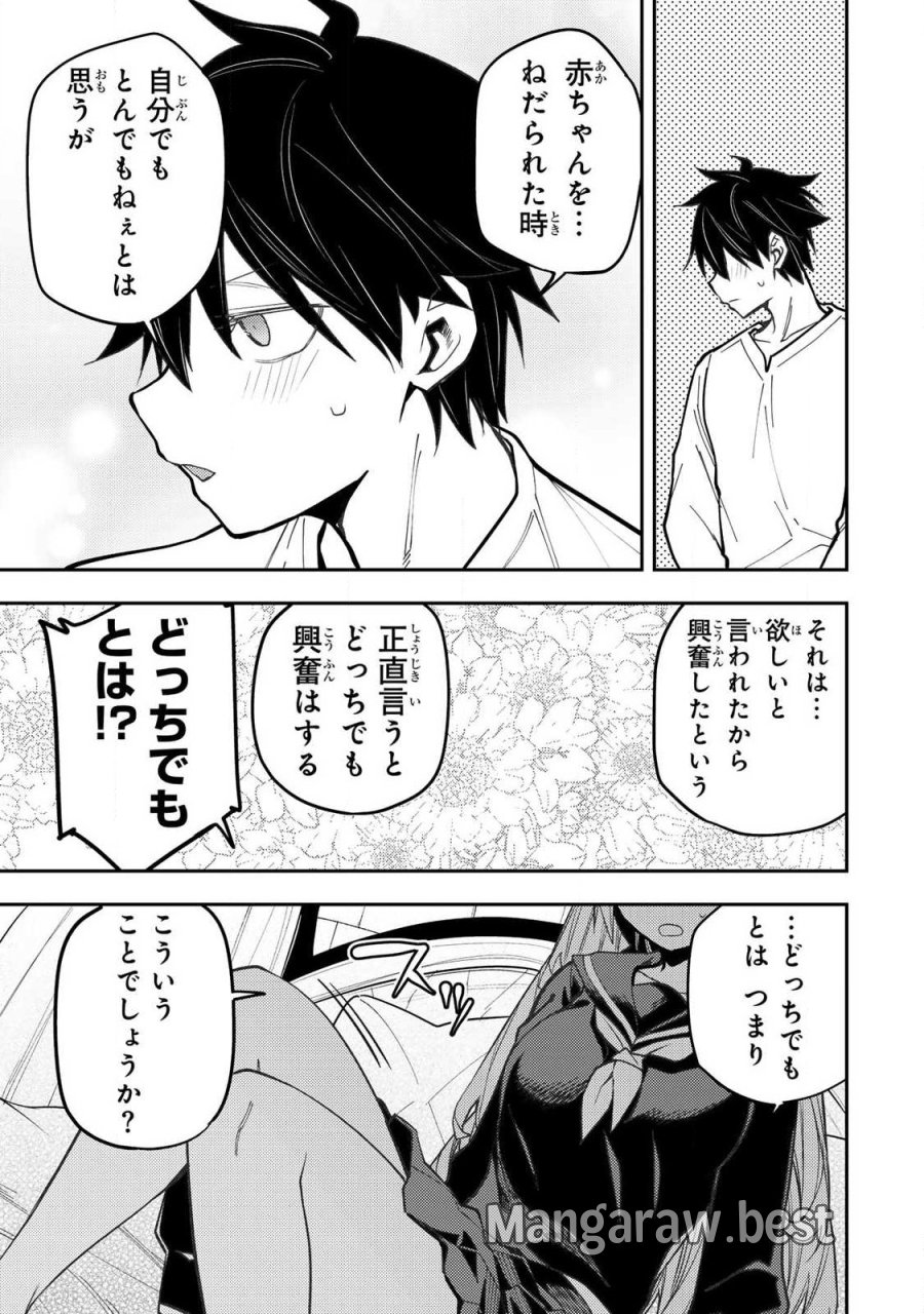 聖なる乙女と秘めごとを 第100話 - Trang 13