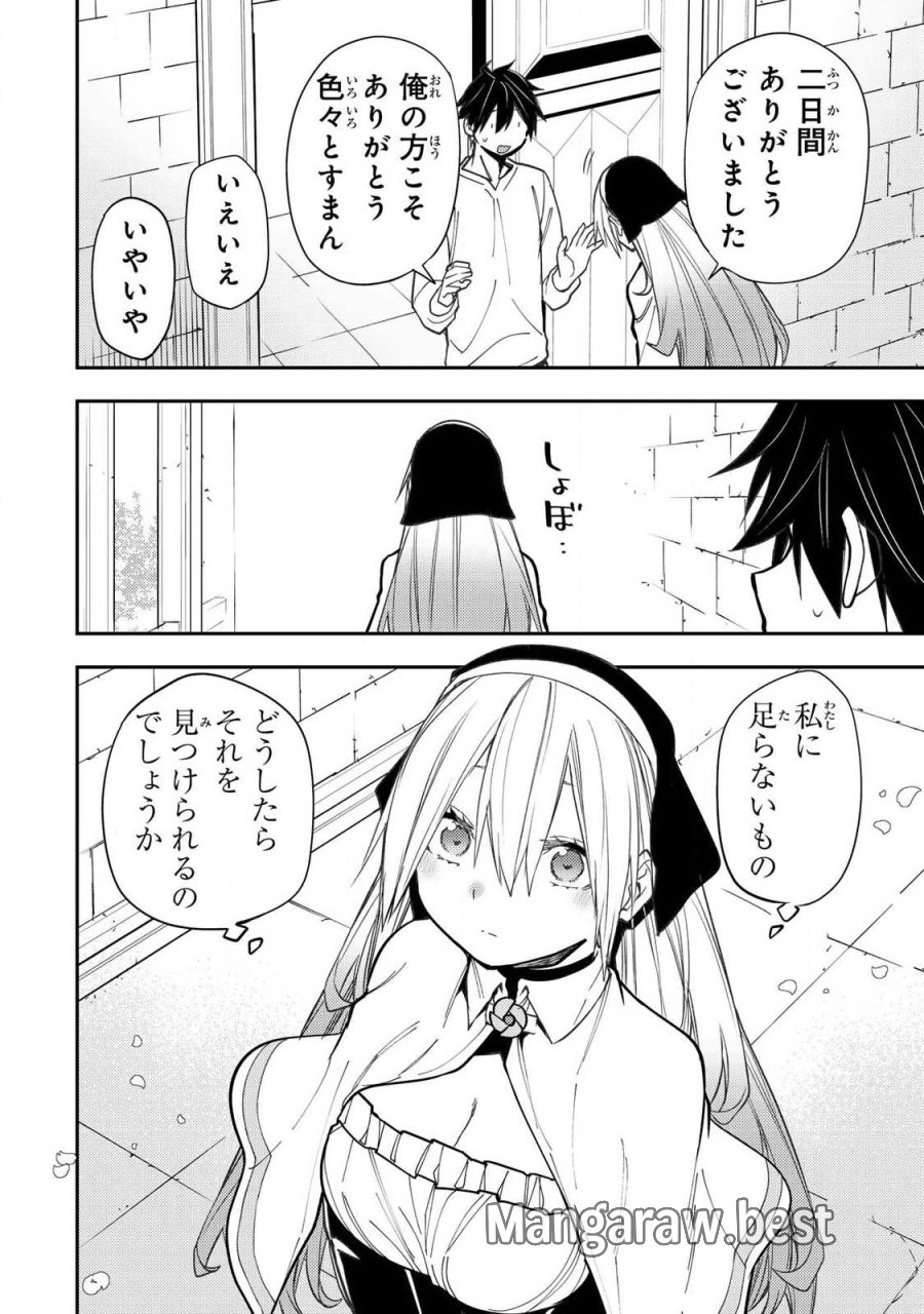 聖なる乙女と秘めごとを 第100話 - Trang 18
