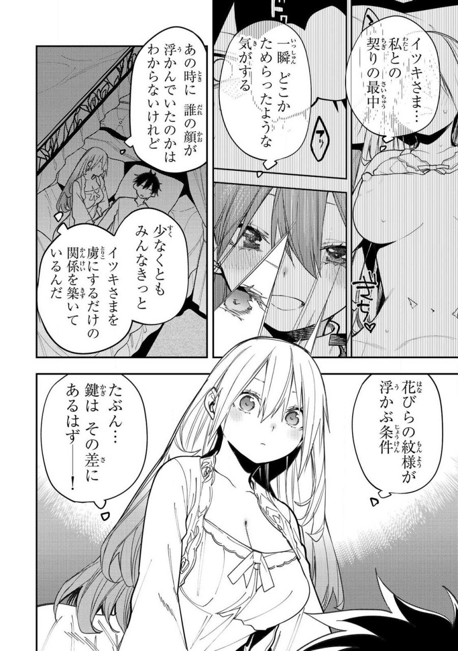 聖なる乙女と秘めごとを 第100話 - Trang 2