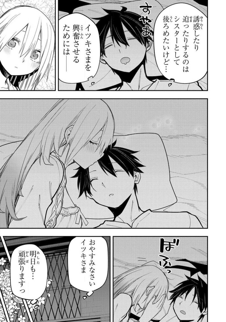 聖なる乙女と秘めごとを 第100話 - Trang 3