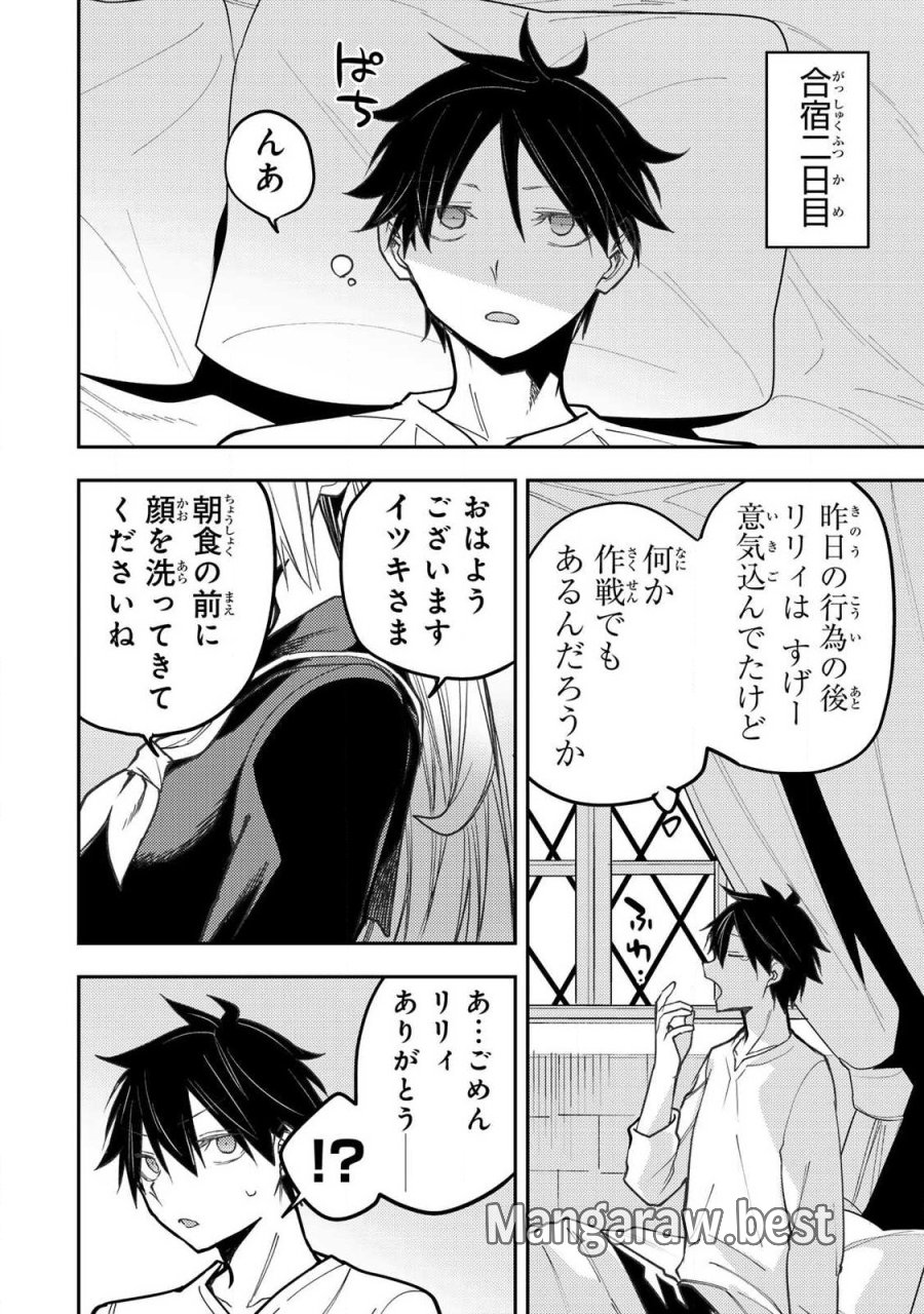 聖なる乙女と秘めごとを 第100話 - Trang 4