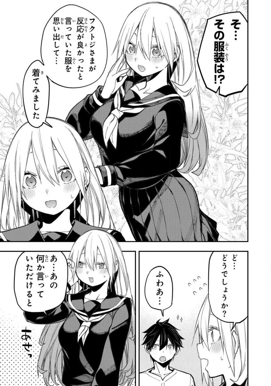 聖なる乙女と秘めごとを 第100話 - Trang 5