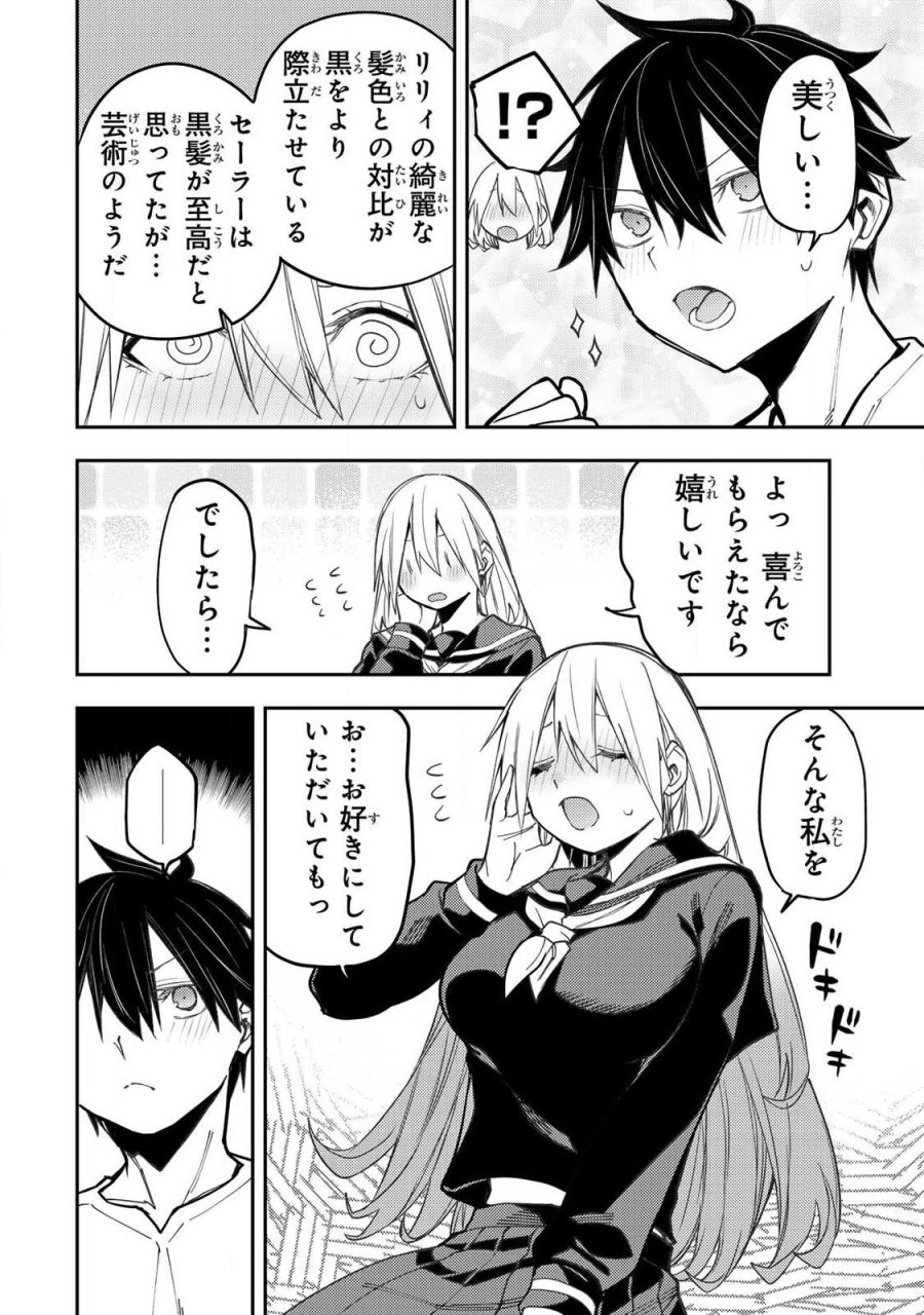 聖なる乙女と秘めごとを 第100話 - Trang 6
