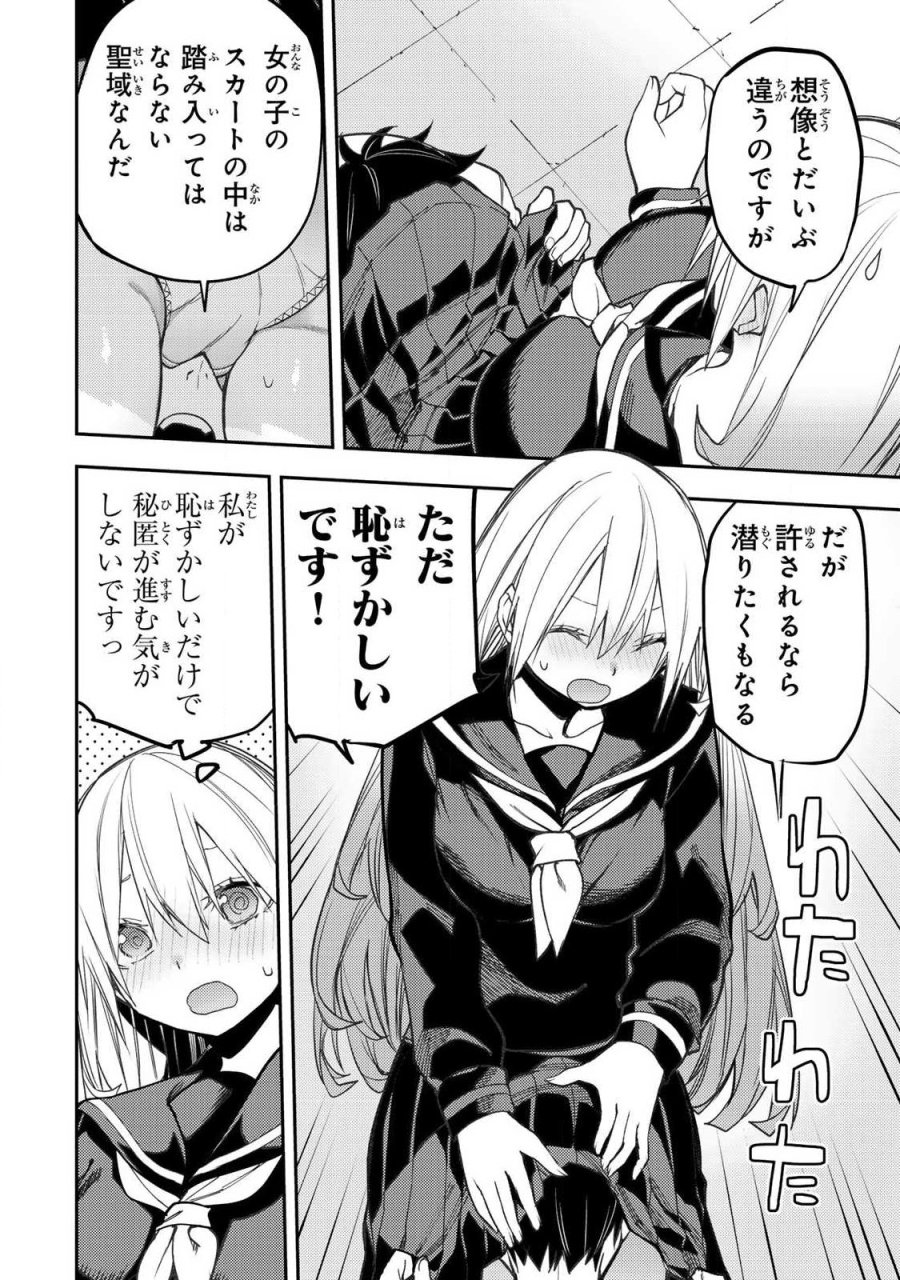 聖なる乙女と秘めごとを 第100話 - Trang 8