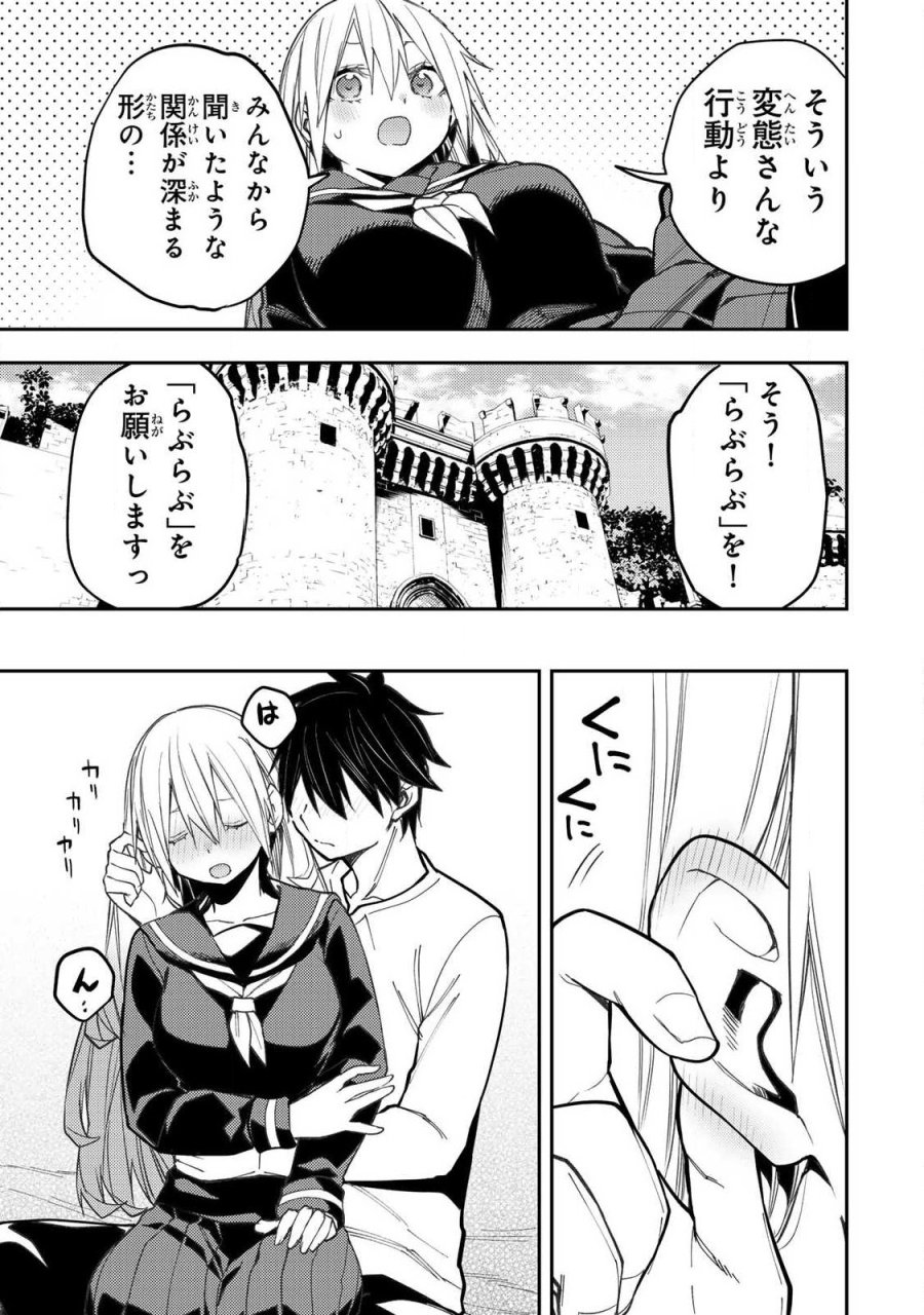 聖なる乙女と秘めごとを 第100話 - Trang 9