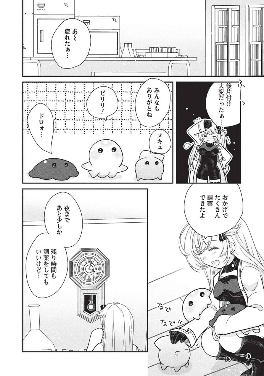 スライムマスターちゃんのVRMMO 第8.2話 - Trang 2