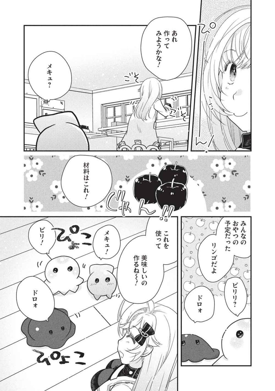 スライムマスターちゃんのVRMMO 第8.2話 - Trang 3