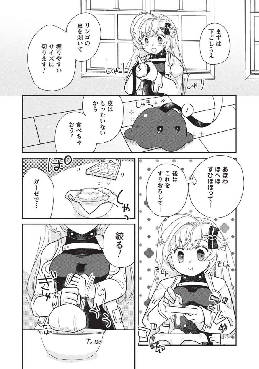 スライムマスターちゃんのVRMMO 第8.2話 - Trang 4