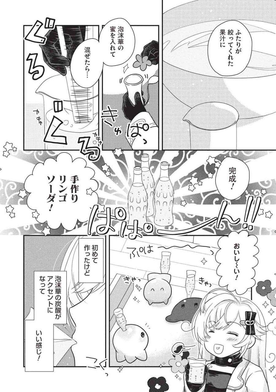 スライムマスターちゃんのVRMMO 第8.2話 - Trang 6