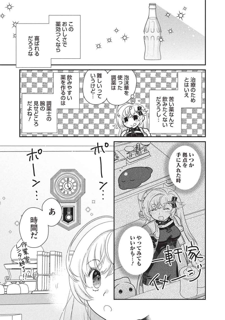 スライムマスターちゃんのVRMMO 第8.2話 - Trang 7