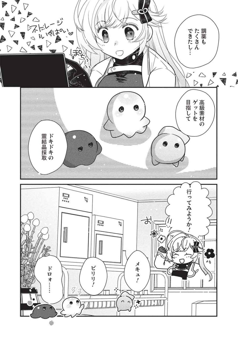 スライムマスターちゃんのVRMMO 第8.2話 - Trang 8