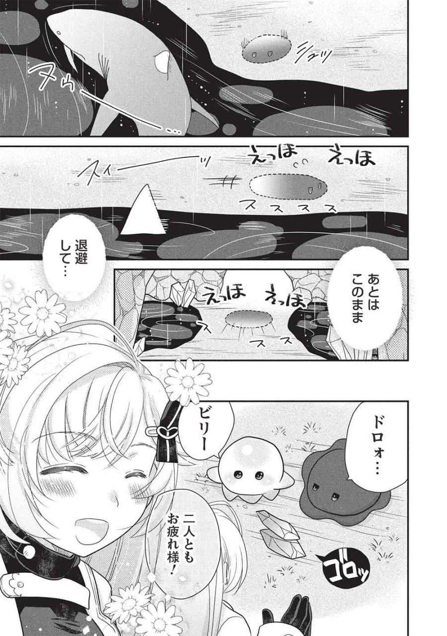 スライムマスターちゃんのVRMMO 第8.3話 - Trang 11