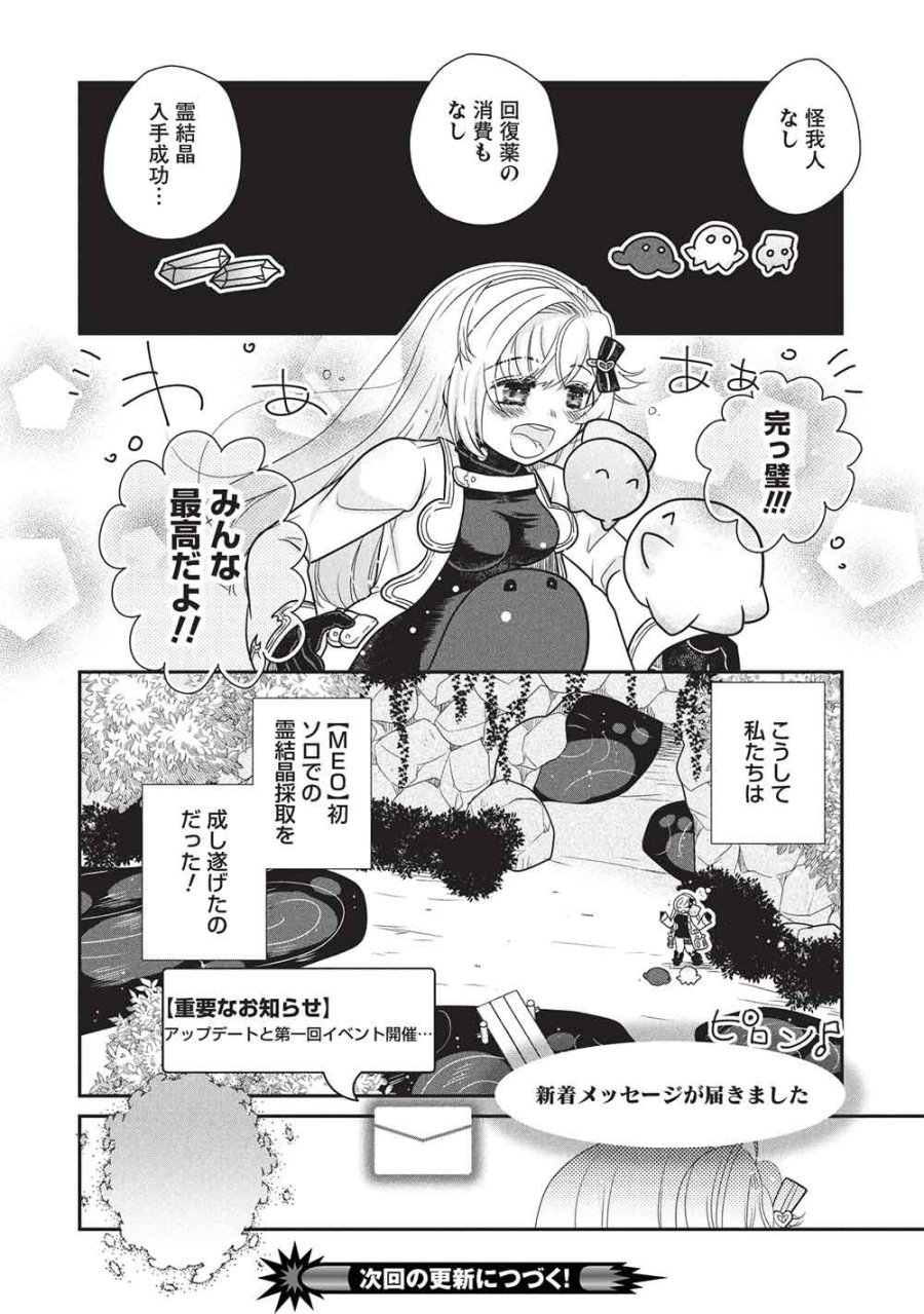スライムマスターちゃんのVRMMO 第8.3話 - Trang 12