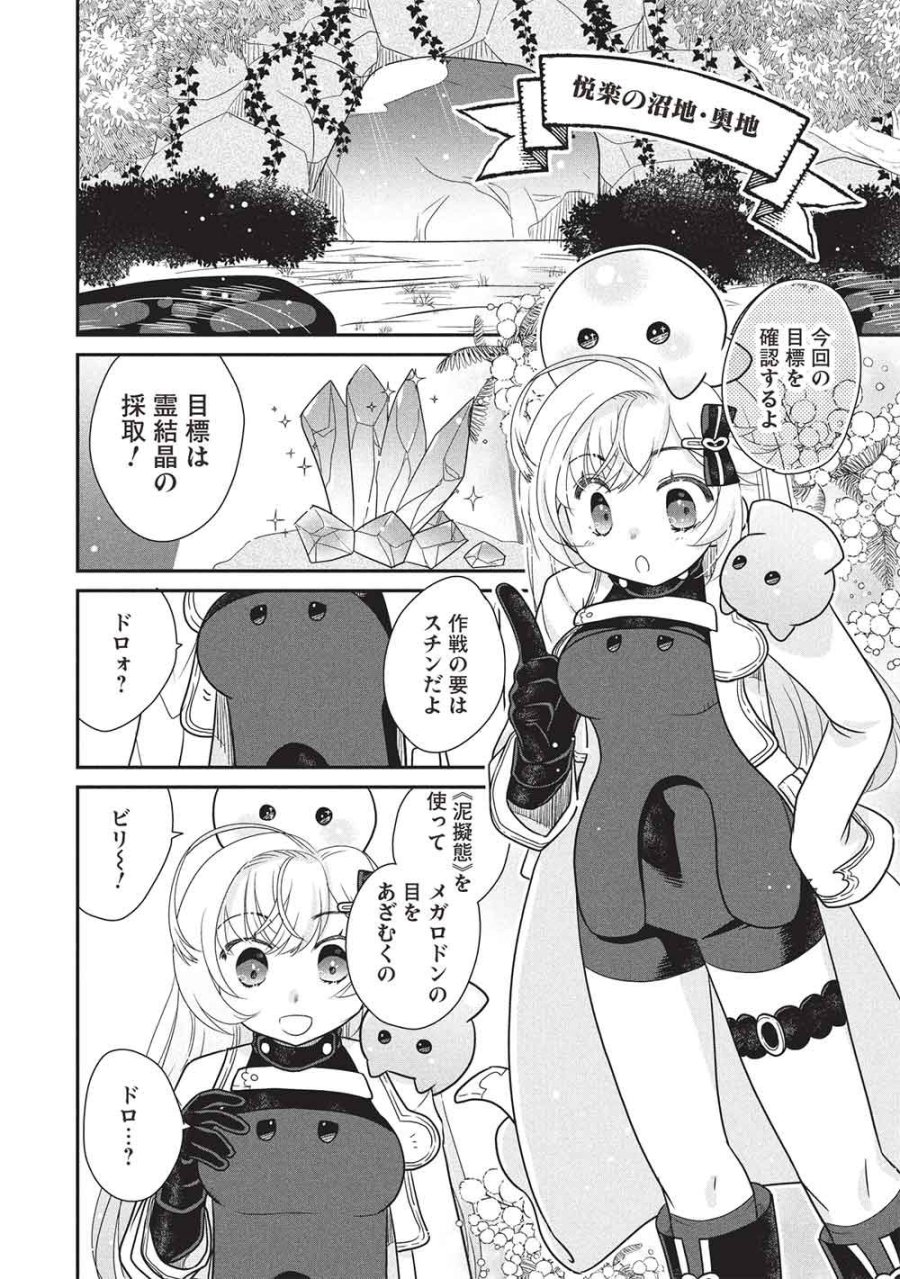 スライムマスターちゃんのVRMMO 第8.3話 - Trang 2