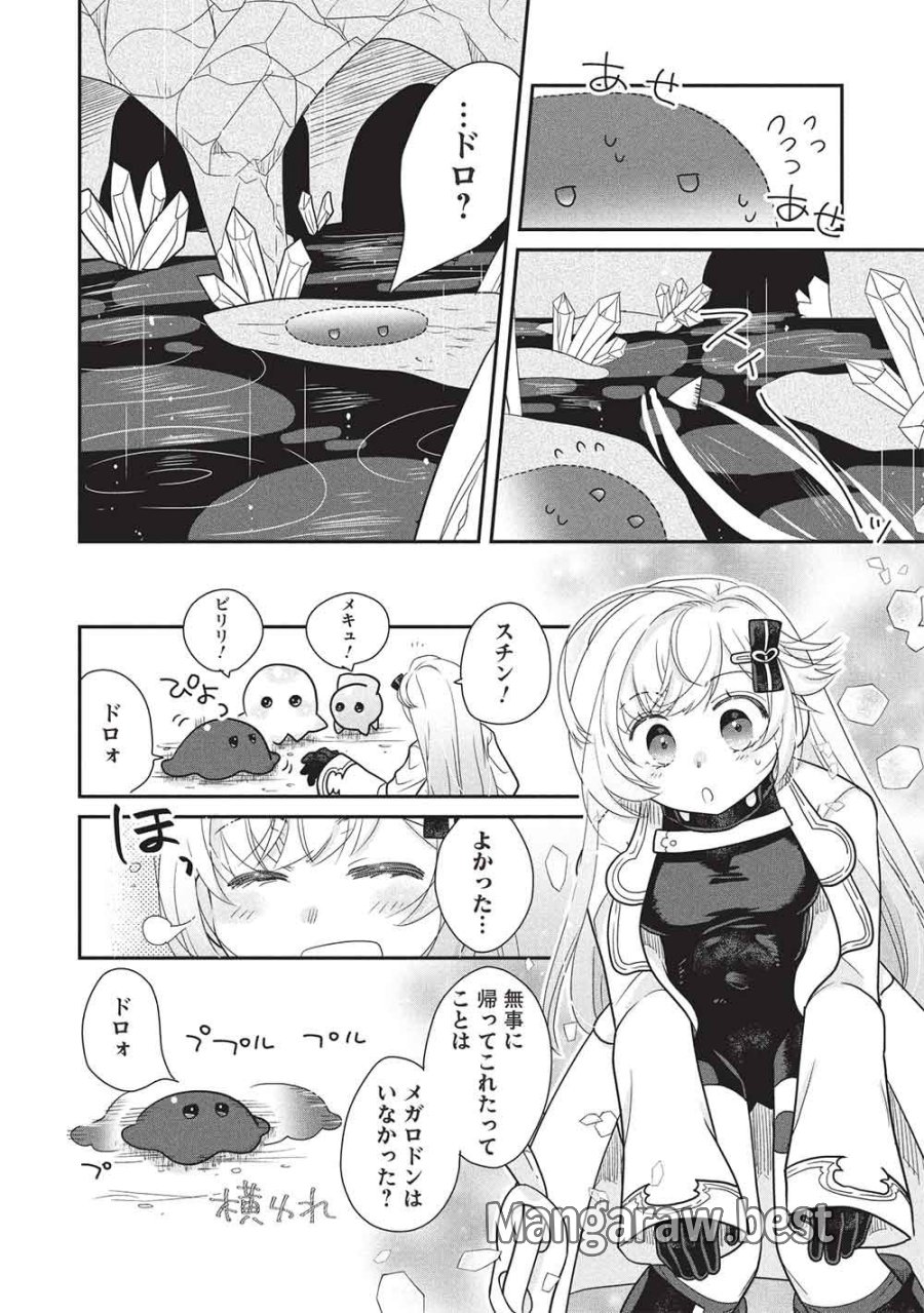 スライムマスターちゃんのVRMMO 第8.3話 - Trang 6