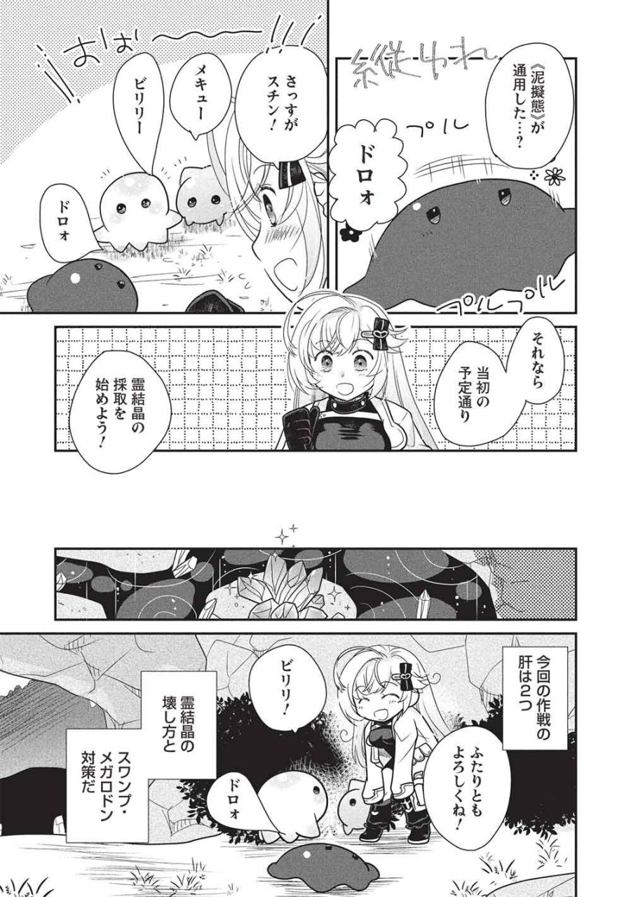 スライムマスターちゃんのVRMMO 第8.3話 - Trang 7