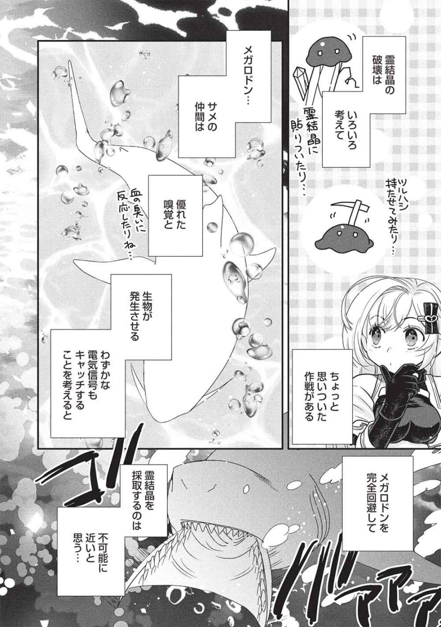 スライムマスターちゃんのVRMMO 第8.3話 - Trang 8