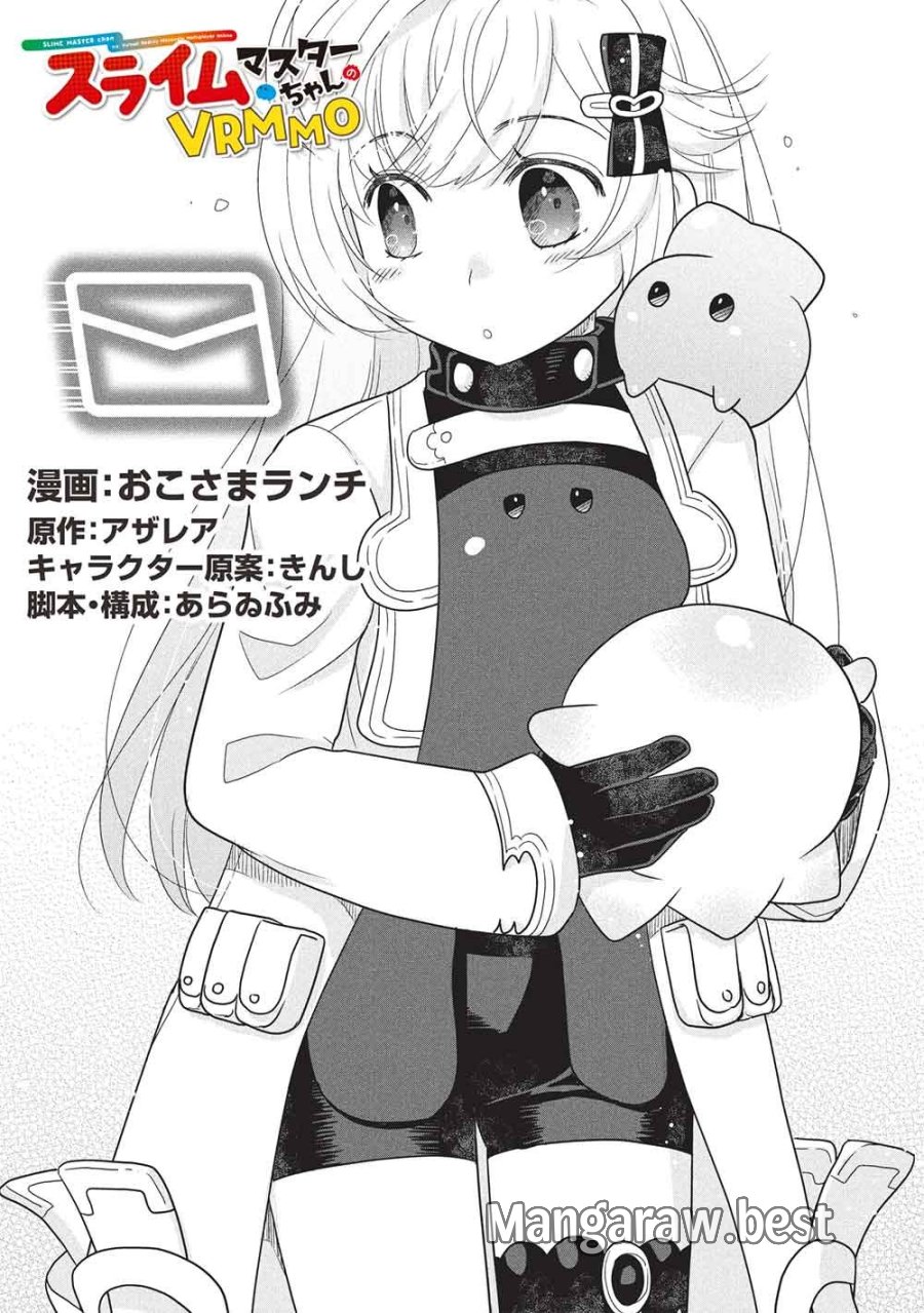 スライムマスターちゃんのVRMMO 第9.1話 - Trang 1