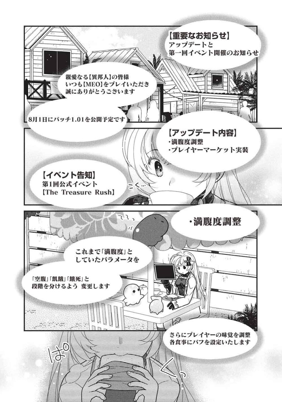 スライムマスターちゃんのVRMMO 第9.1話 - Trang 2