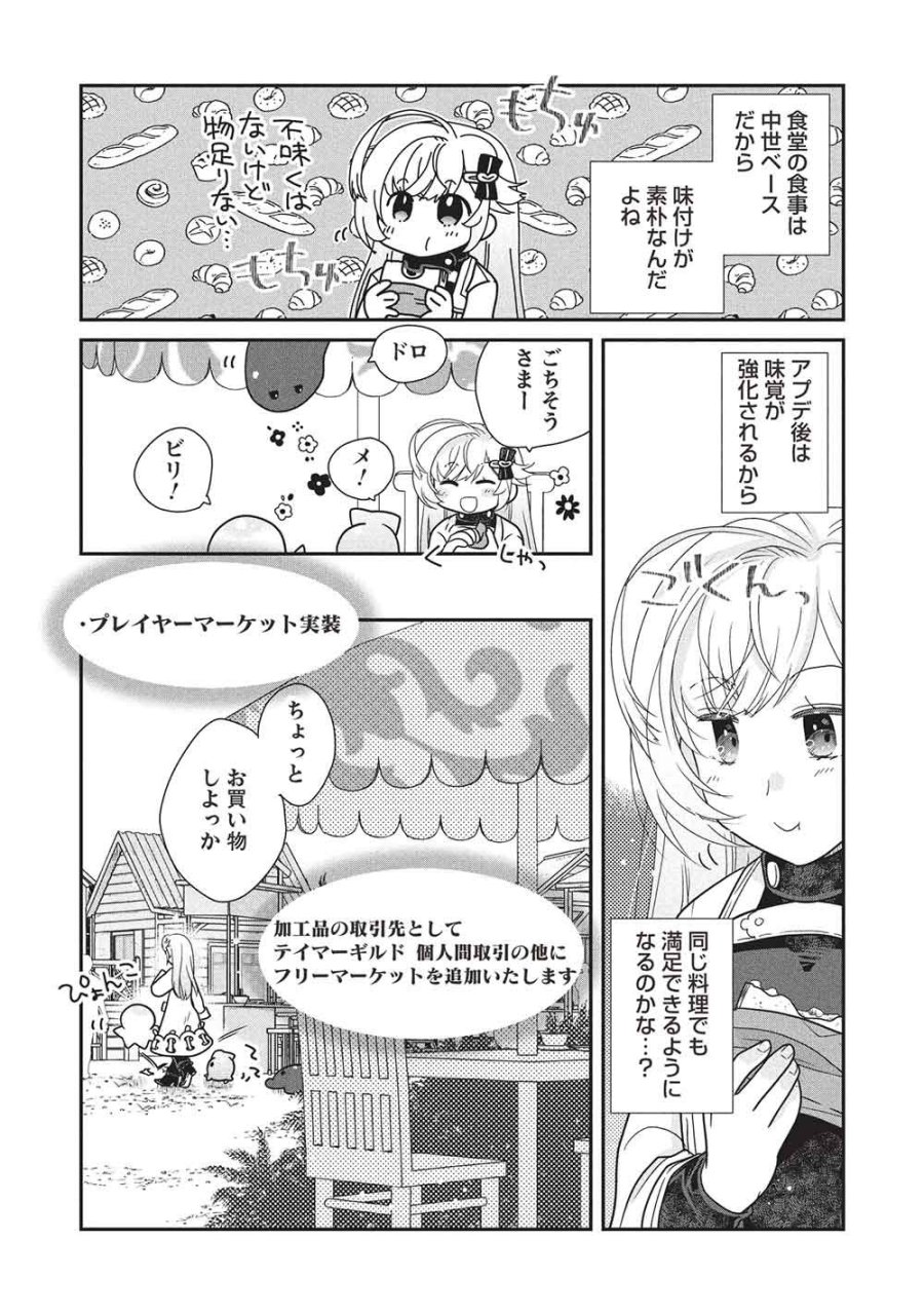 スライムマスターちゃんのVRMMO 第9.1話 - Trang 3