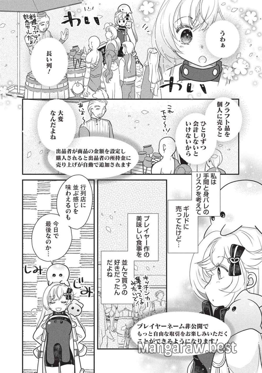 スライムマスターちゃんのVRMMO 第9.1話 - Trang 4