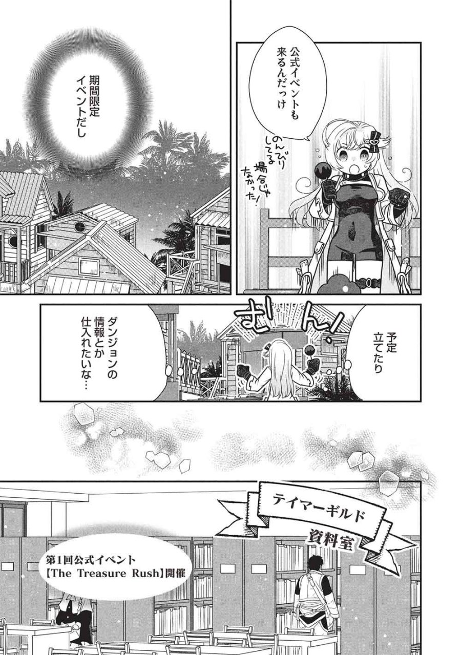 スライムマスターちゃんのVRMMO 第9.1話 - Trang 7