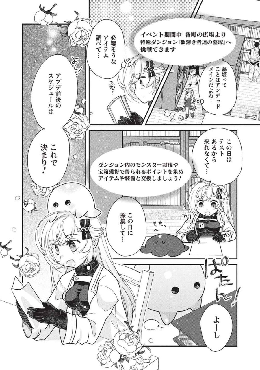 スライムマスターちゃんのVRMMO 第9.1話 - Trang 8