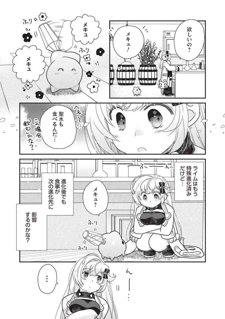 スライムマスターちゃんのVRMMO 第9.2話 - Page 11
