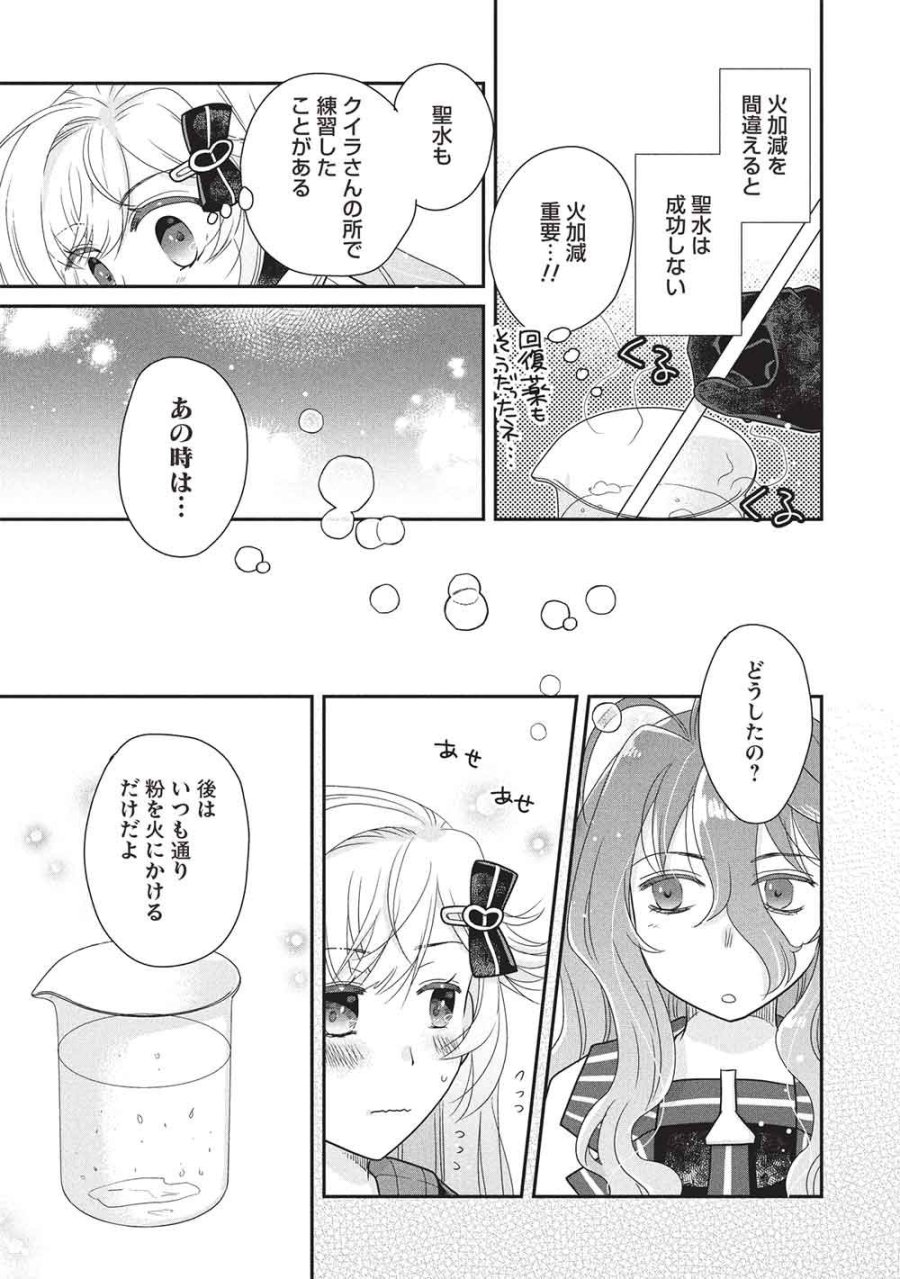 スライムマスターちゃんのVRMMO 第9.2話 - Page 3