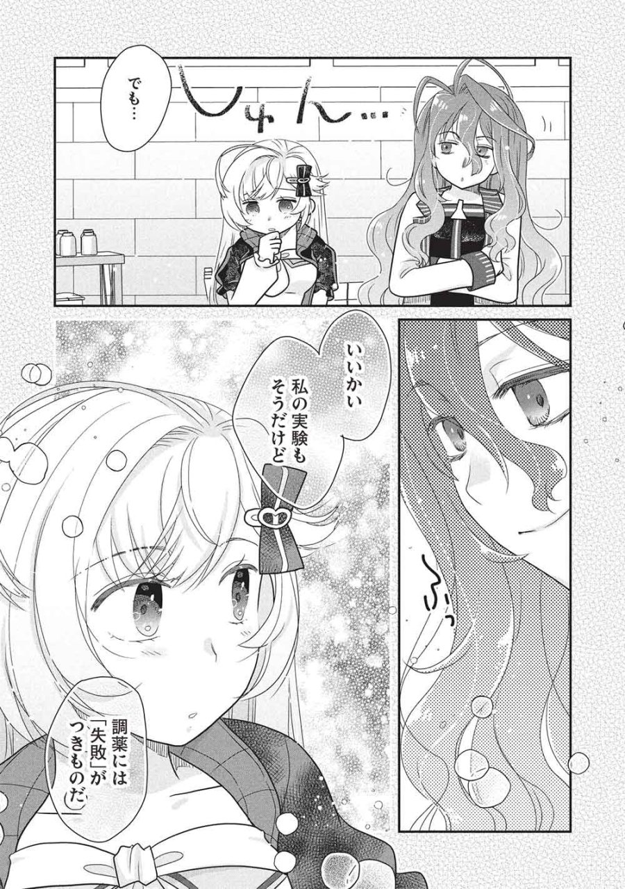 スライムマスターちゃんのVRMMO 第9.2話 - Page 5