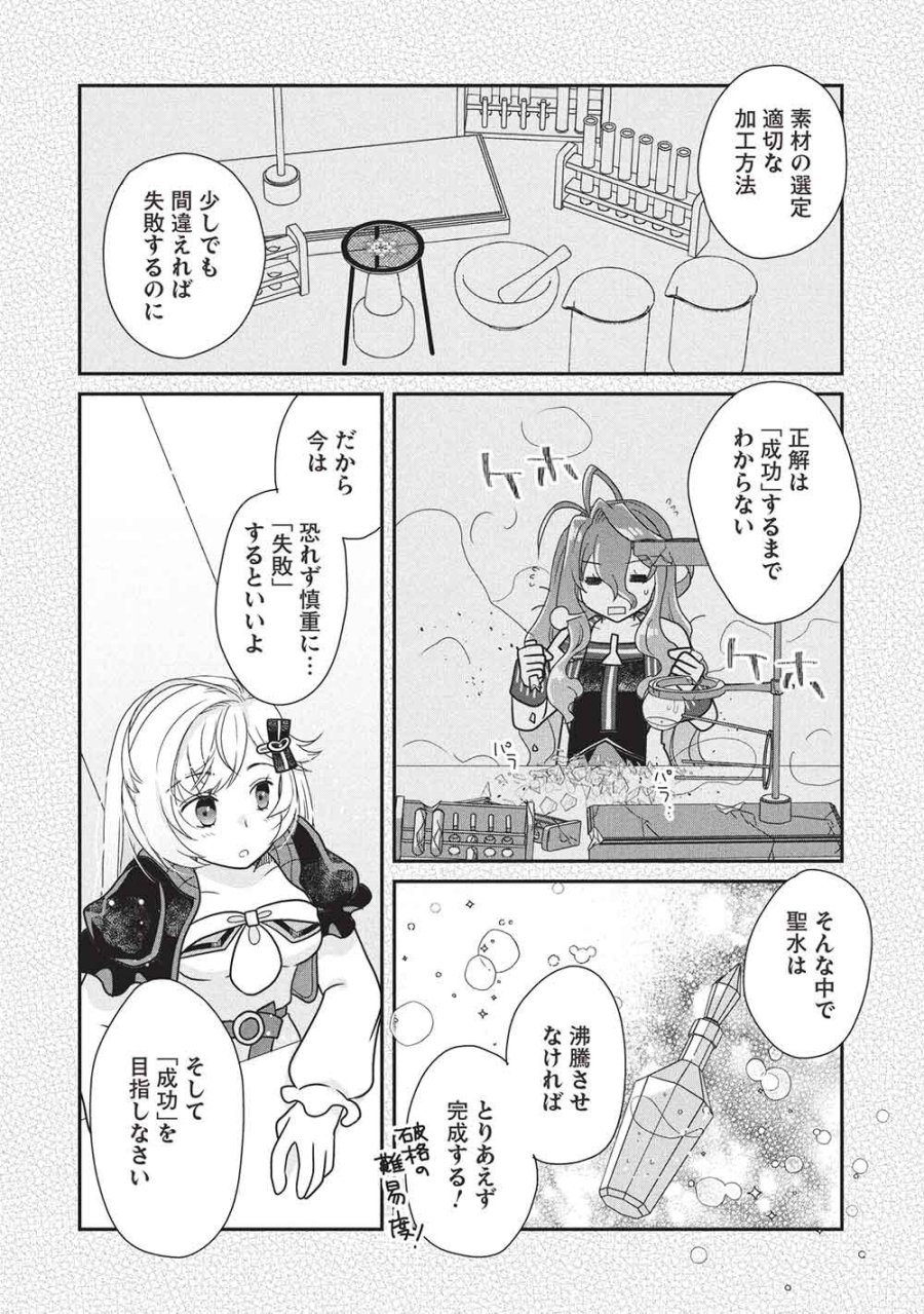 スライムマスターちゃんのVRMMO 第9.2話 - Page 6