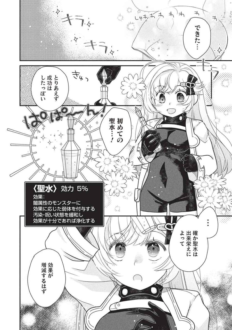 スライムマスターちゃんのVRMMO 第9.2話 - Page 8